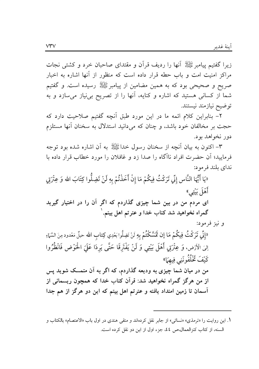 صفحه ۷۳۷