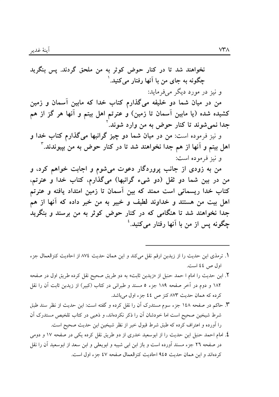صفحه ۷۳۸