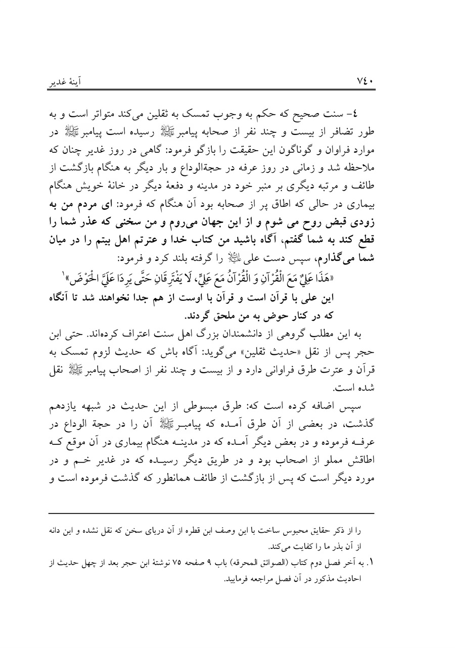 صفحه ۷۴۰
