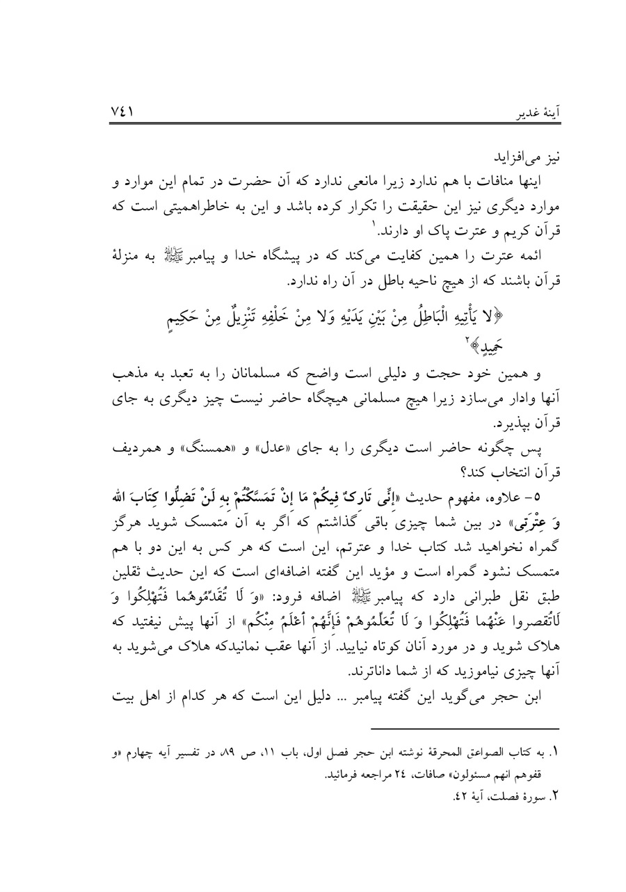 صفحه ۷۴۱
