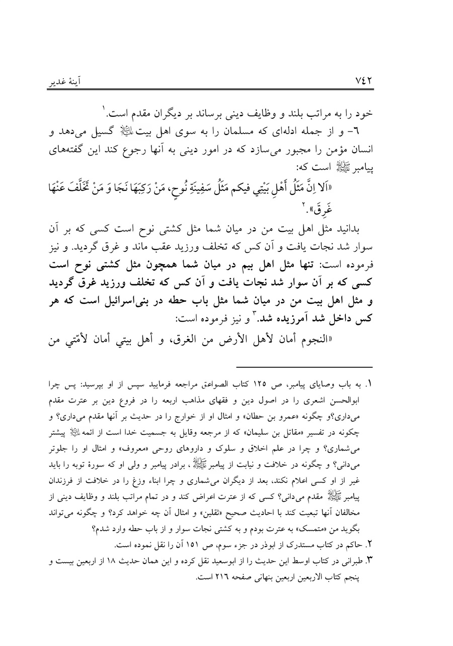 صفحه ۷۴۲
