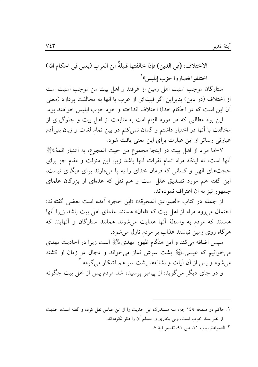 صفحه ۷۴۳