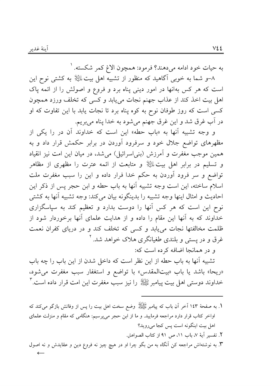 صفحه ۷۴۴