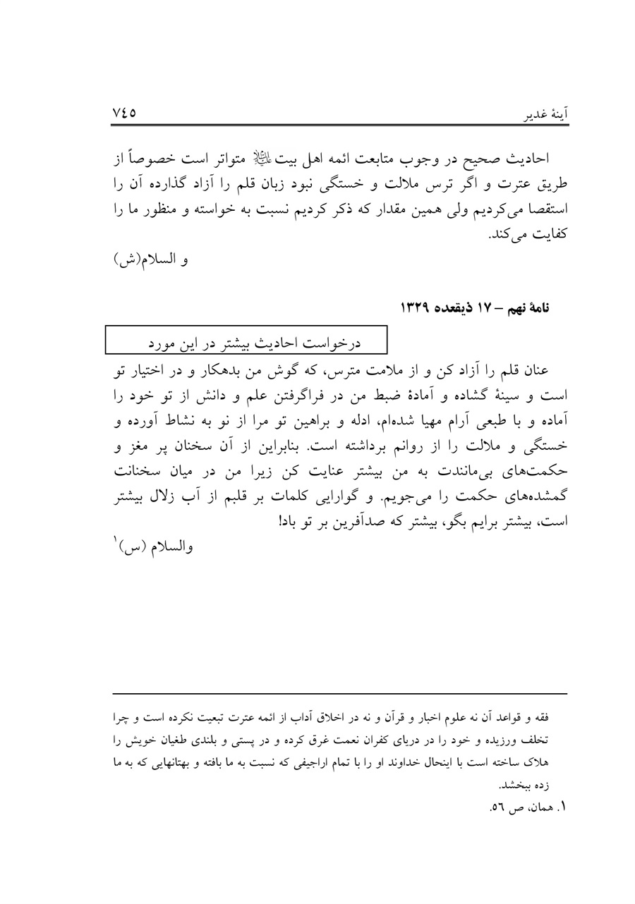 صفحه ۷۴۵