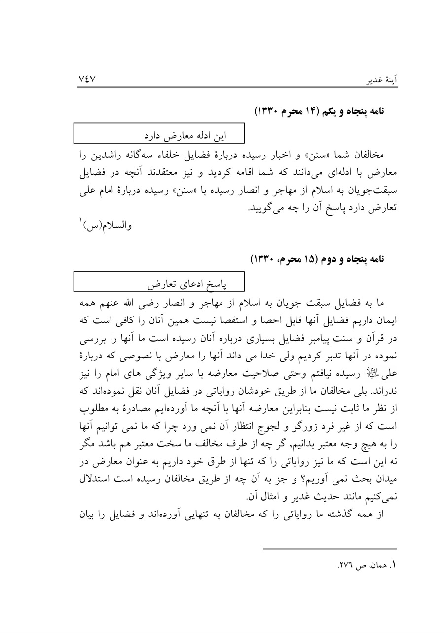 صفحه ۷۴۷