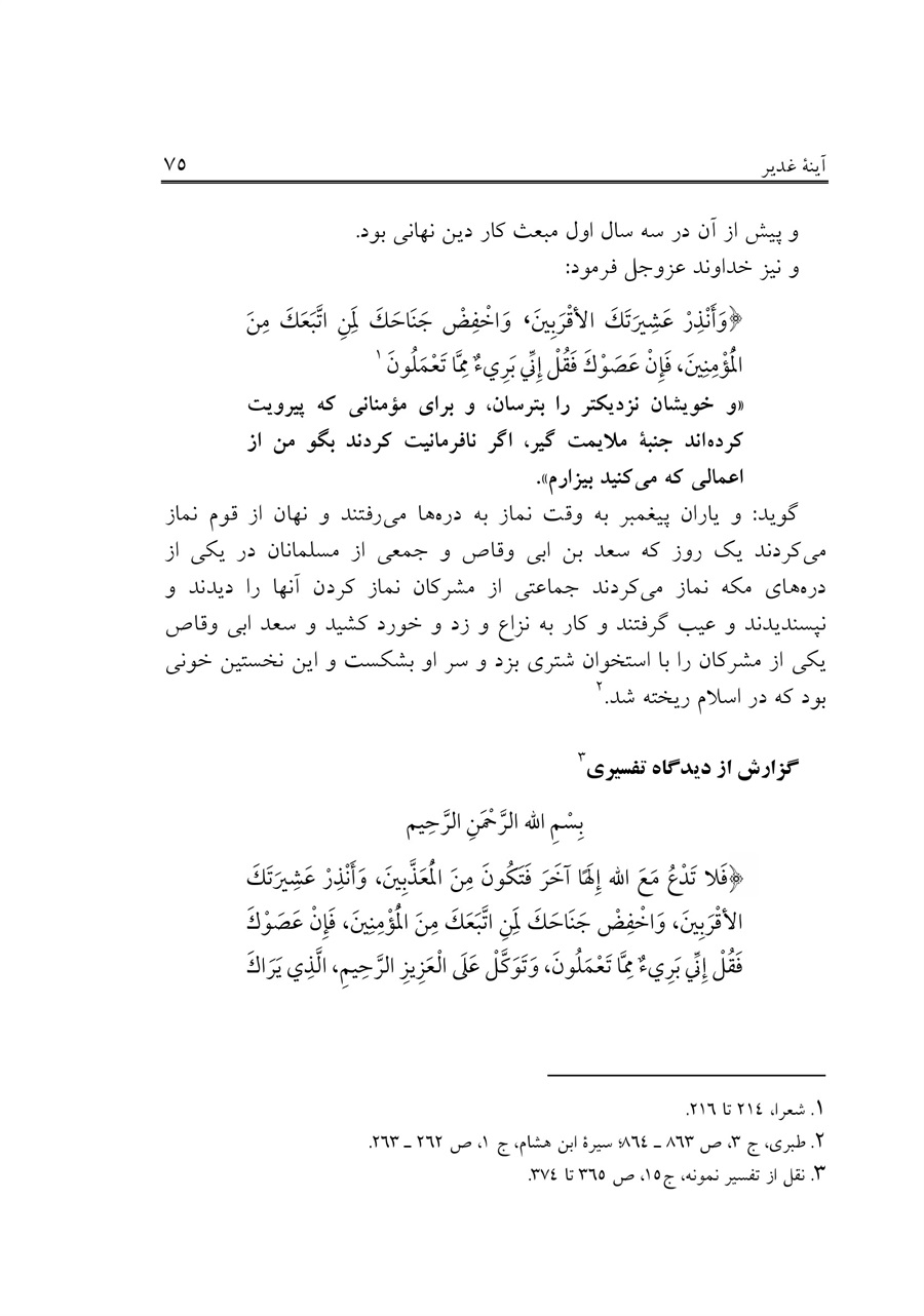 صفحه ۷۵
