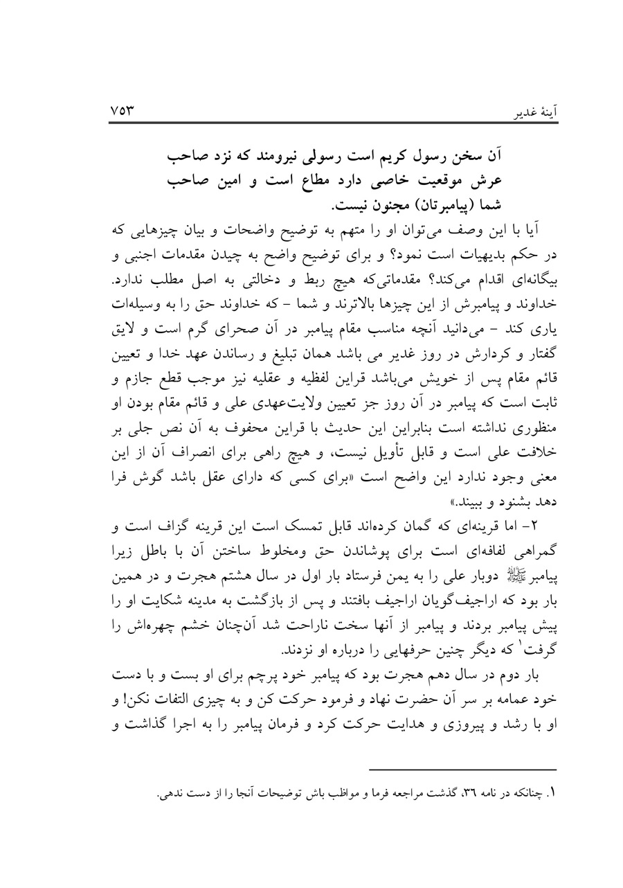 صفحه ۷۵۳
