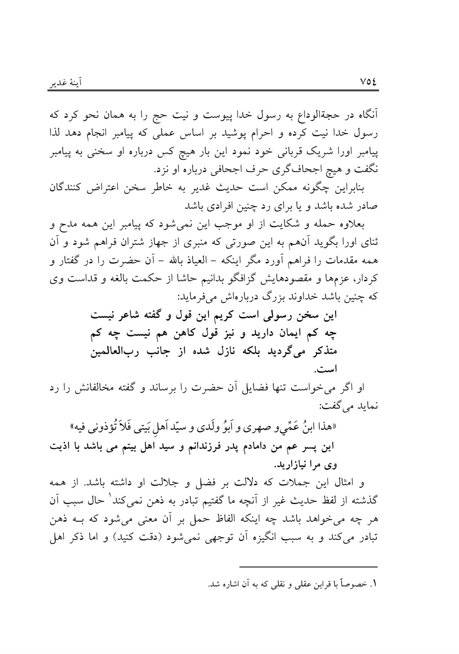 صفحه ۷۵۴