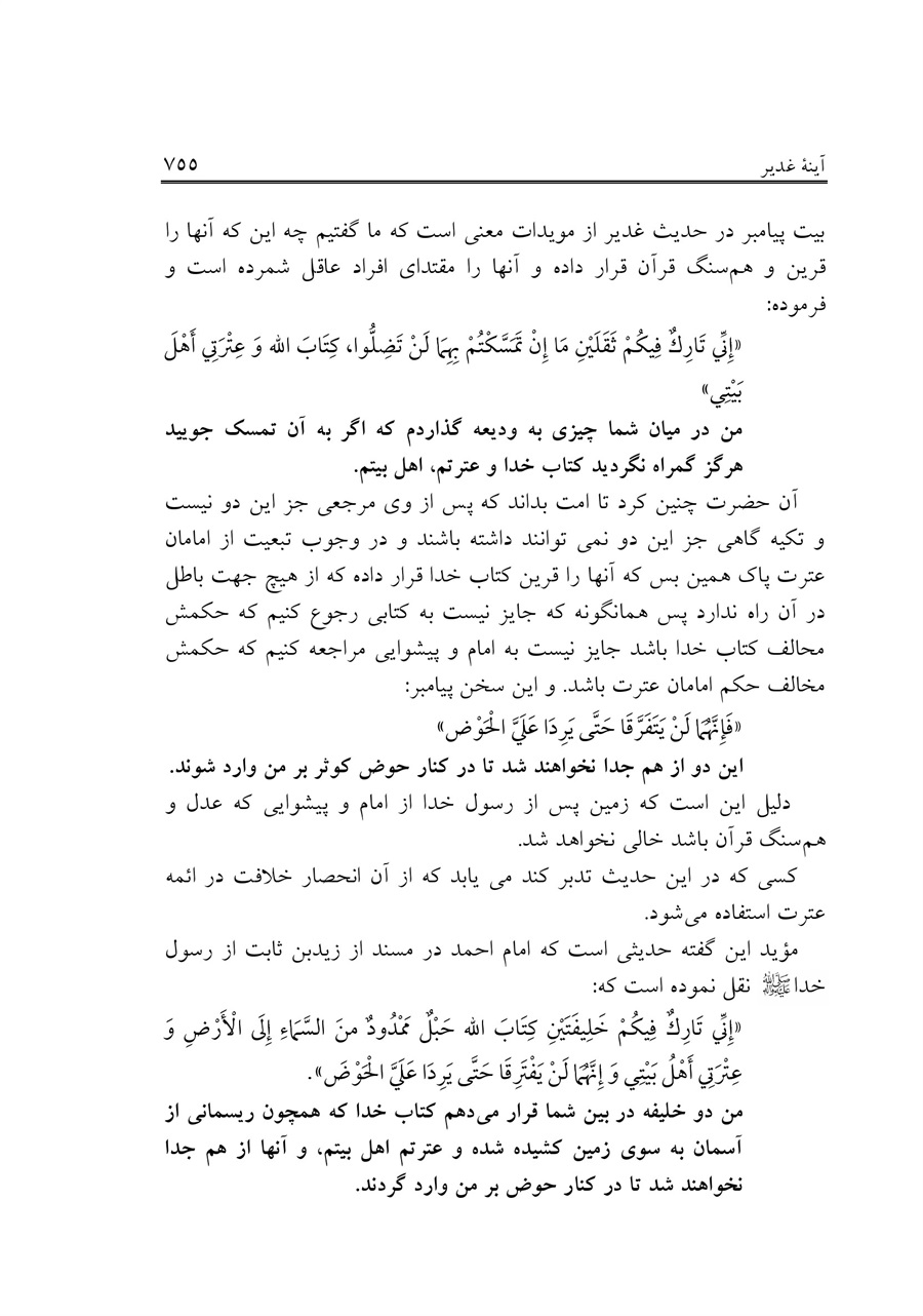 صفحه ۷۵۵