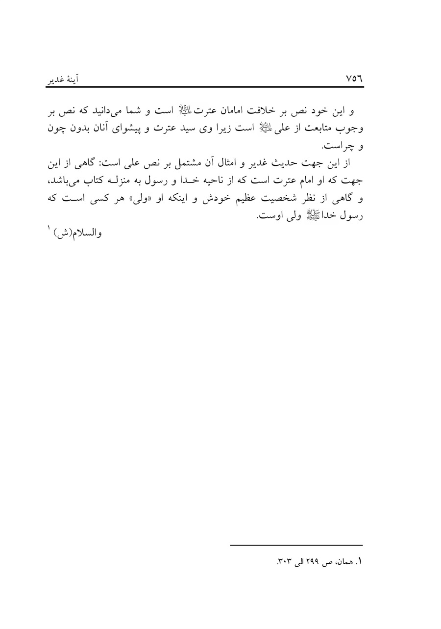 صفحه ۷۵۶