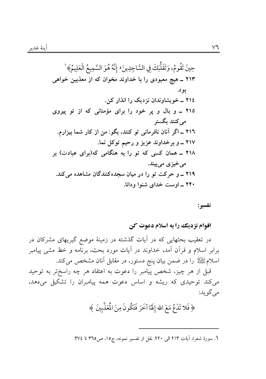 صفحه ۷۶