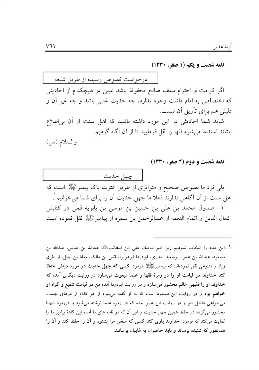 صفحه ۷۶۱