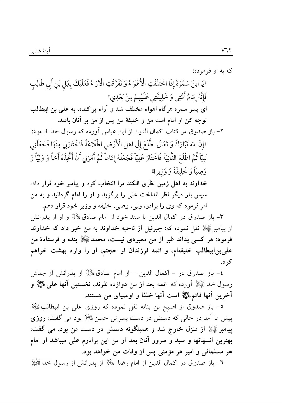 صفحه ۷۶۲