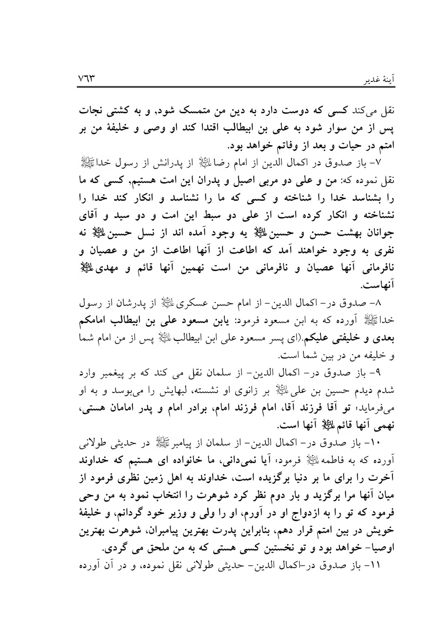 صفحه ۷۶۳