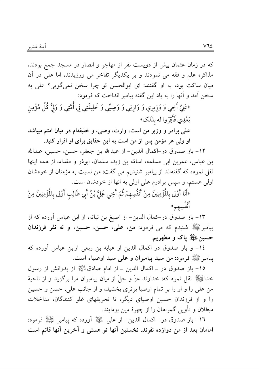 صفحه ۷۶۴