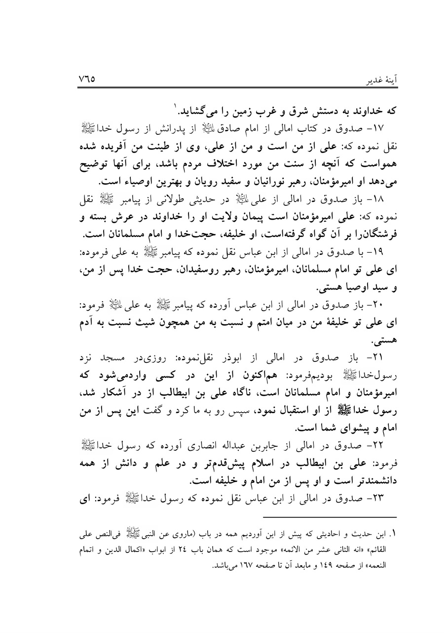 صفحه ۷۶۵