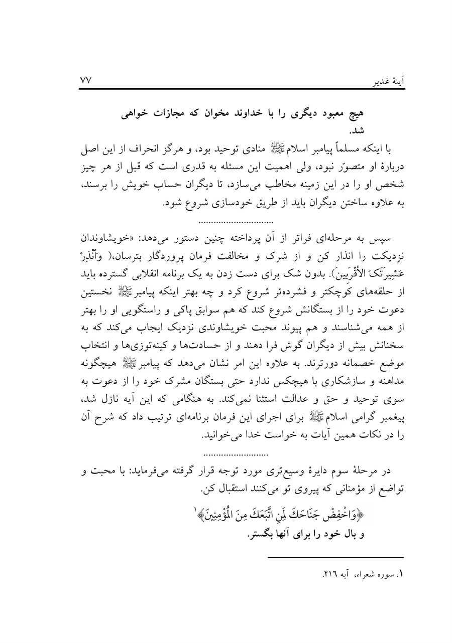 صفحه ۷۷