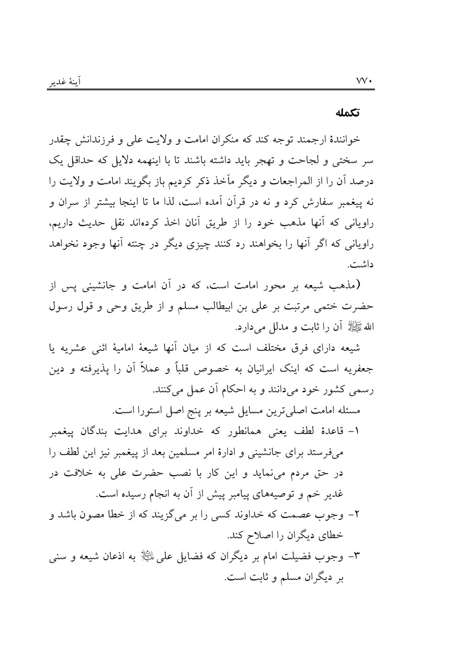صفحه ۷۷۰
