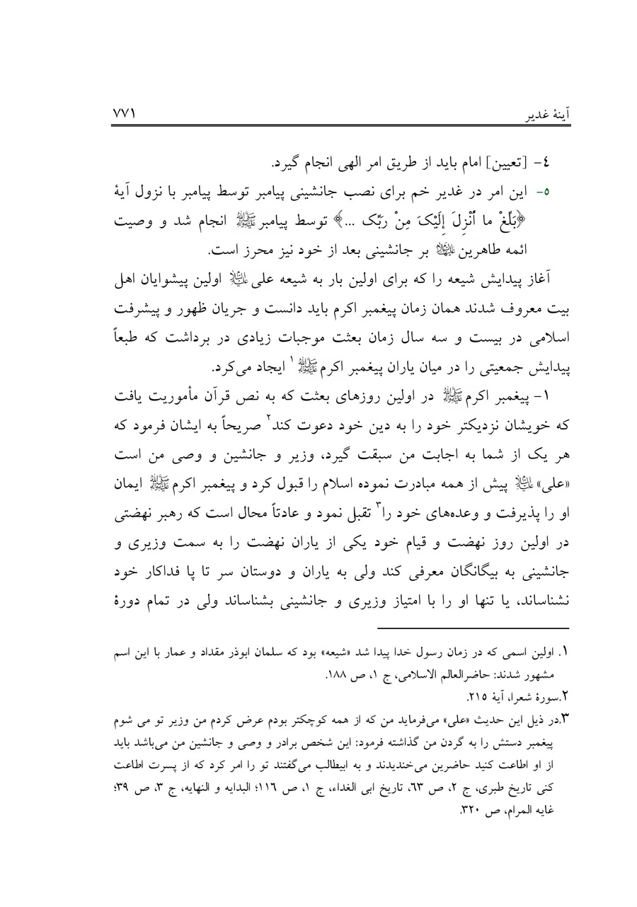 صفحه ۷۷۱
