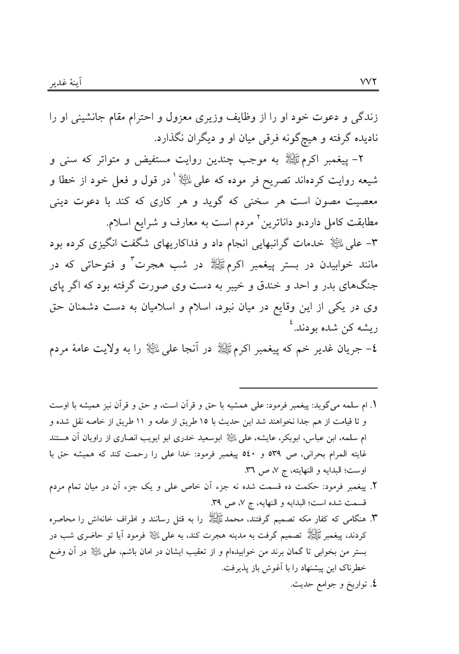 صفحه ۷۷۲