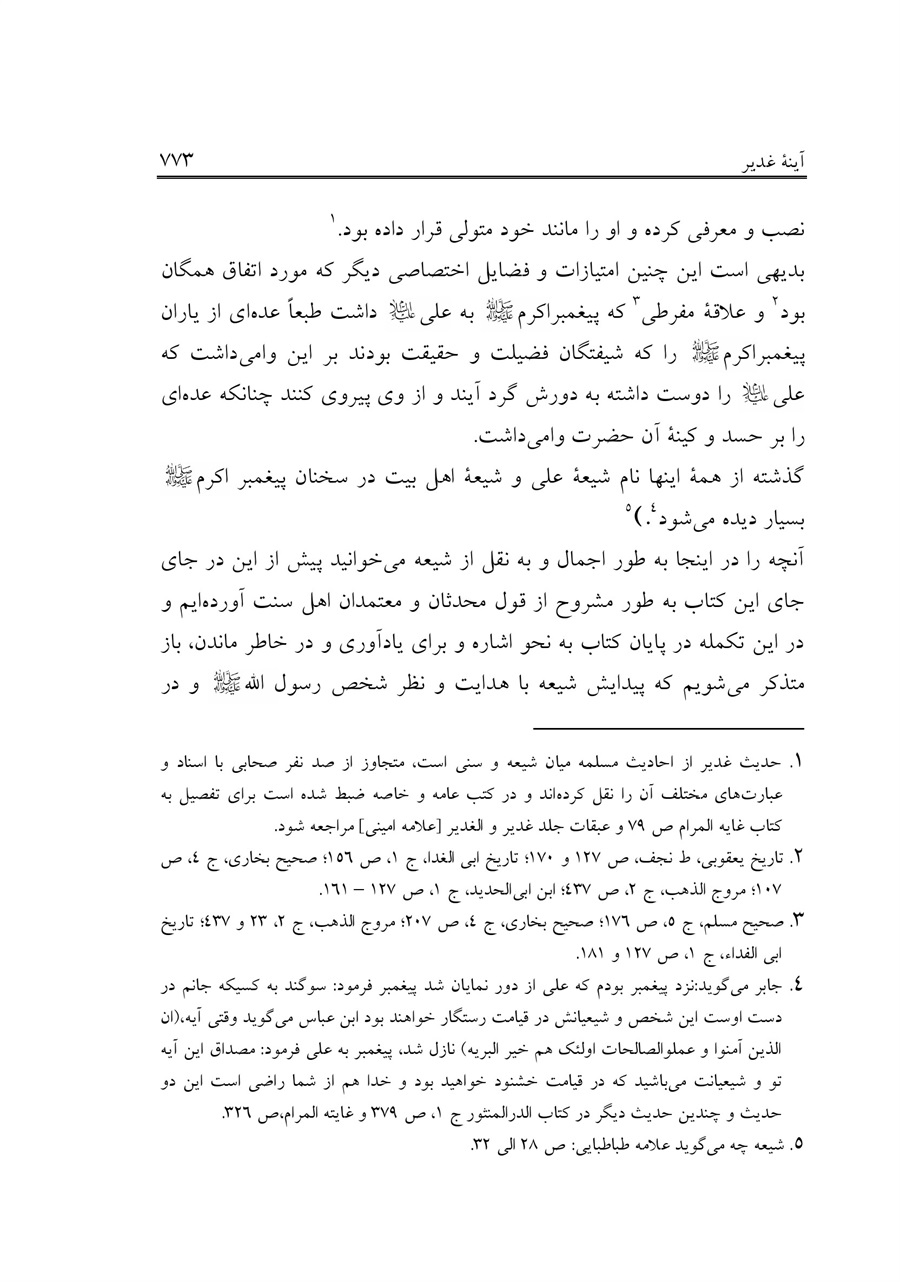 صفحه ۷۷۳