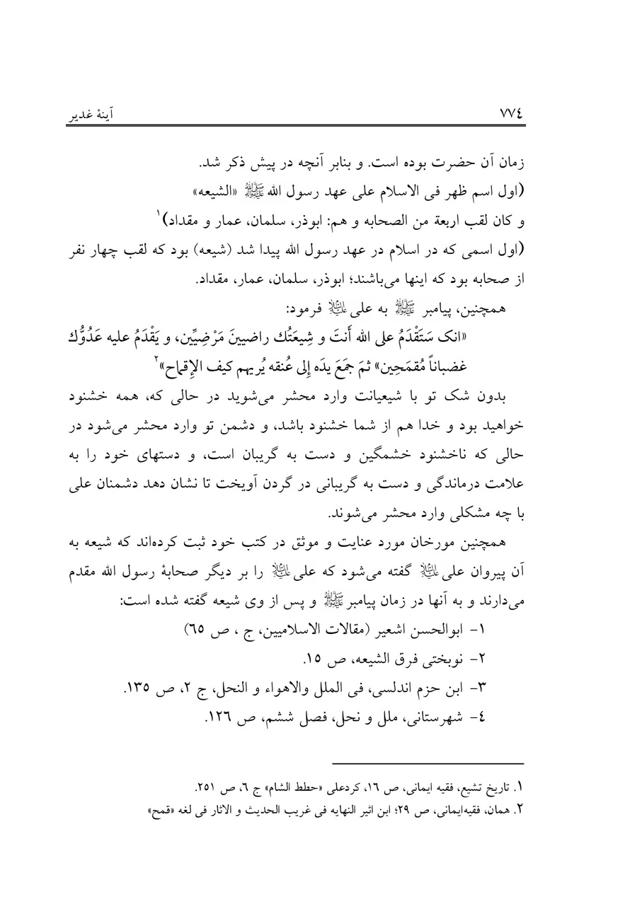 صفحه ۷۷۴