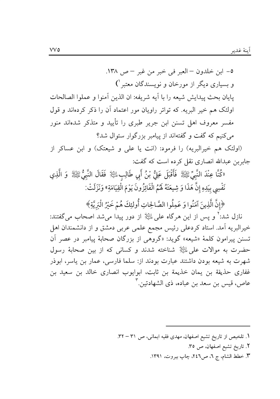 صفحه ۷۷۵