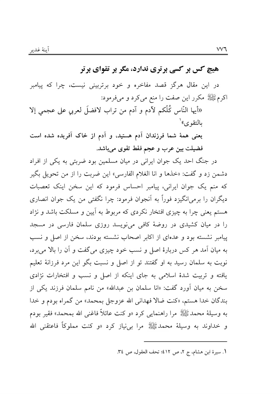 صفحه ۷۷۶