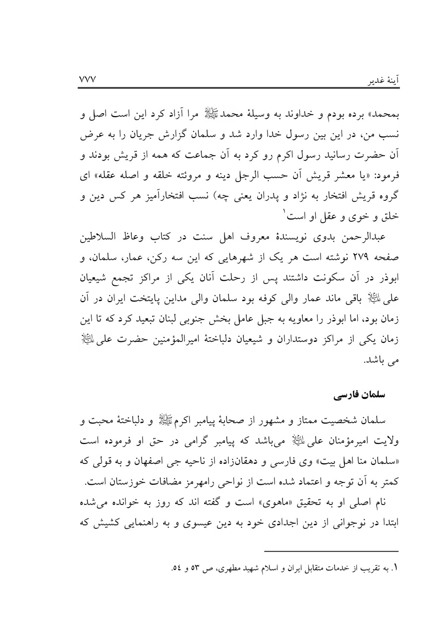 صفحه ۷۷۷