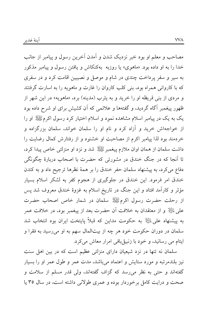 صفحه ۷۷۸
