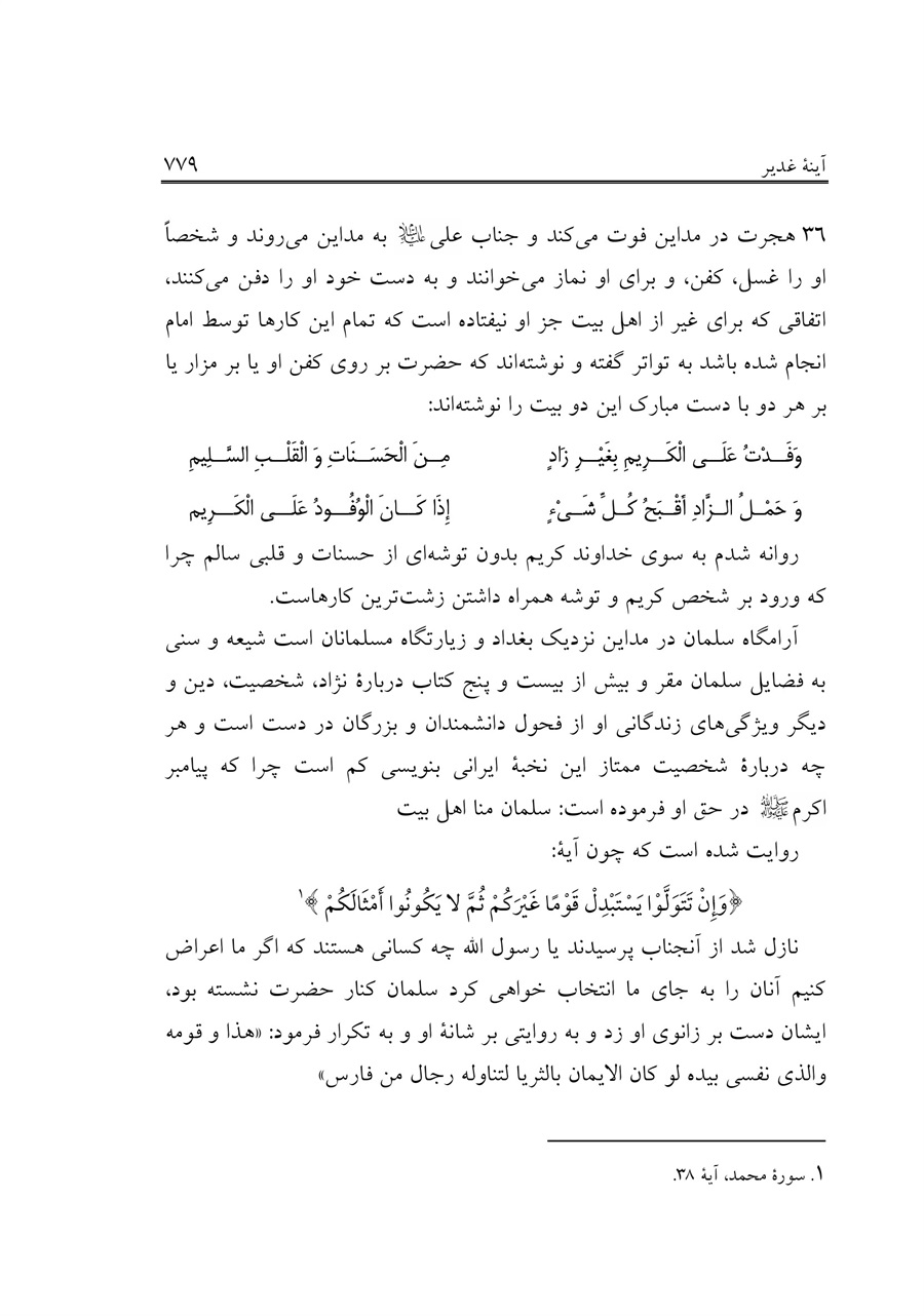 صفحه ۷۷۹