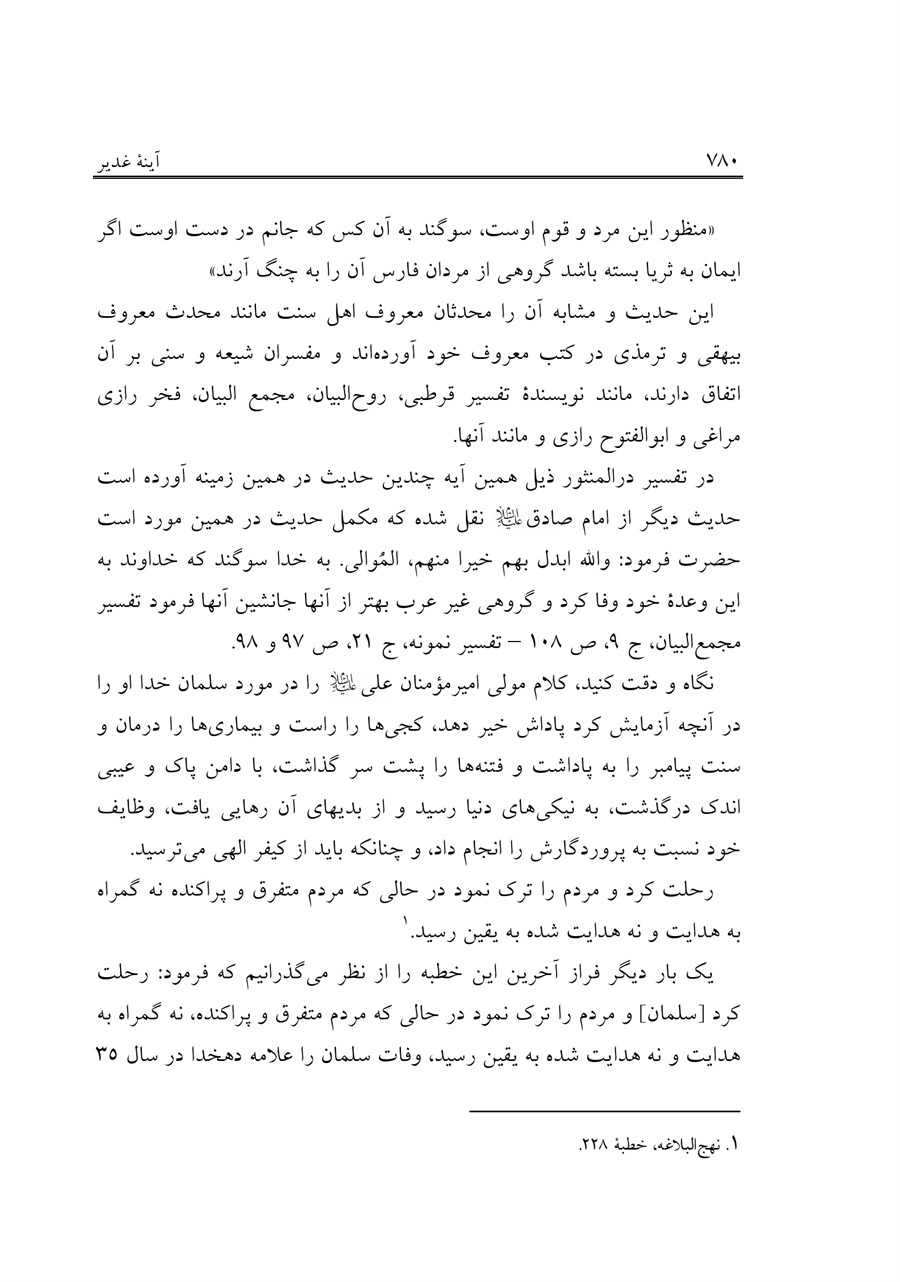 صفحه ۷۸۰