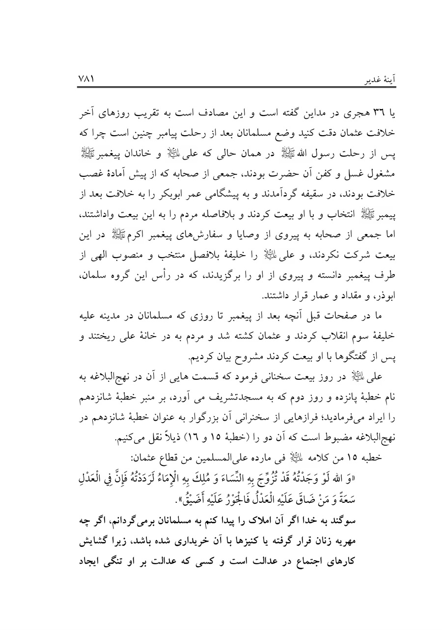 صفحه ۷۸۱