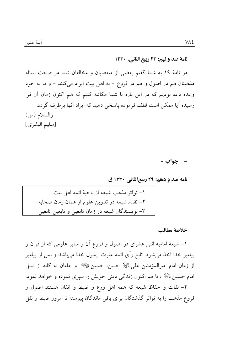 صفحه ۷۸۴