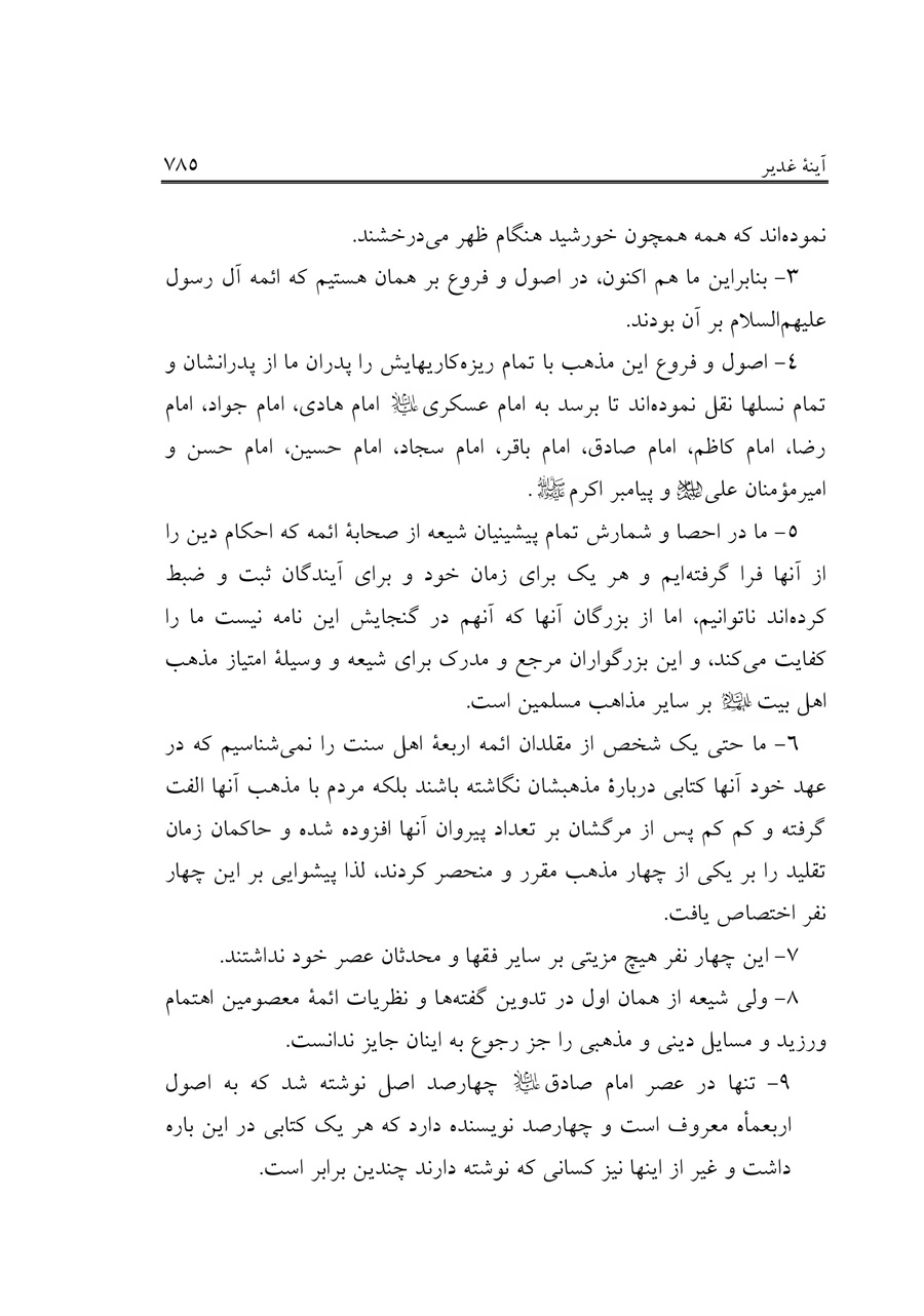 صفحه ۷۸۵