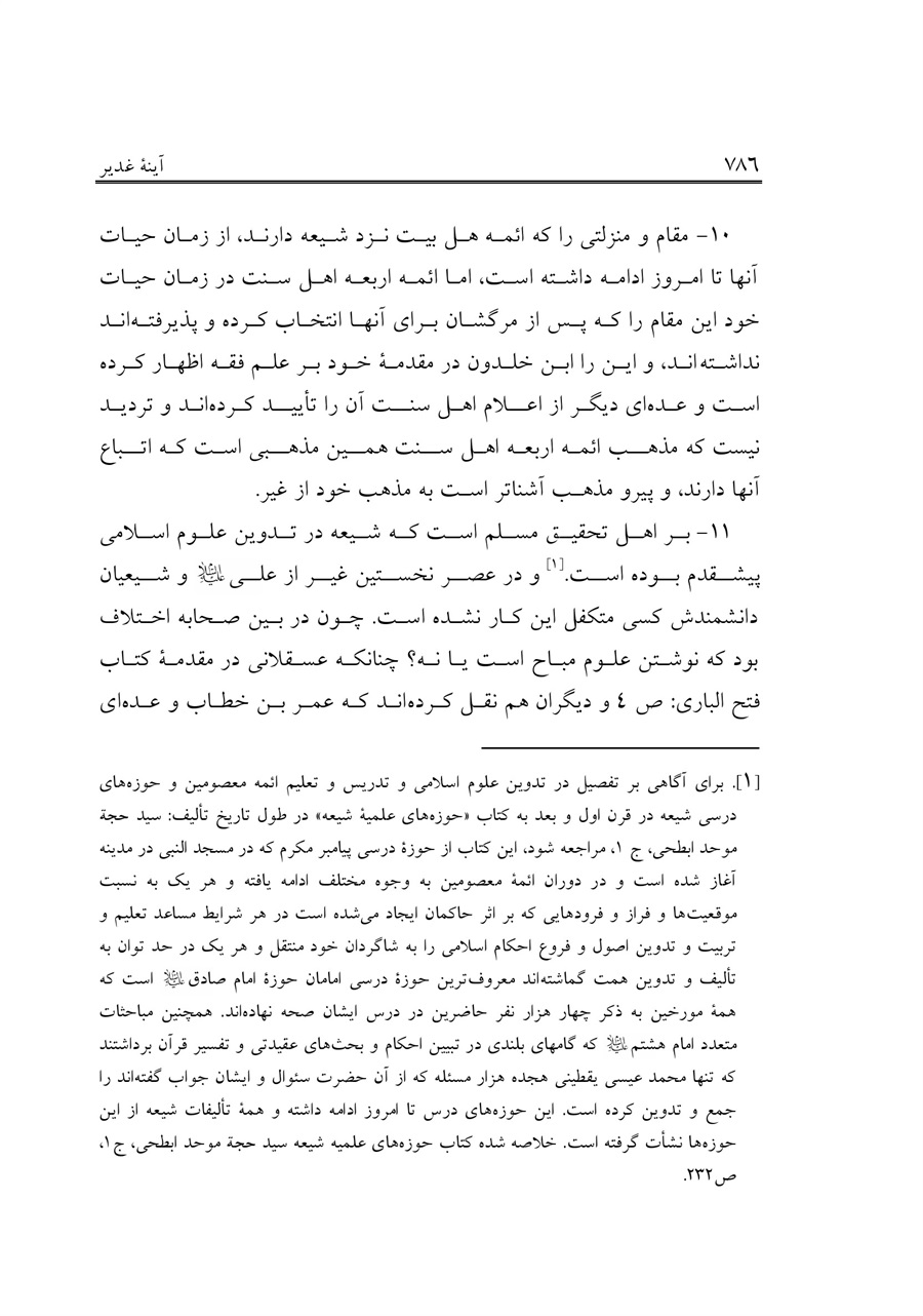 صفحه ۷۸۶