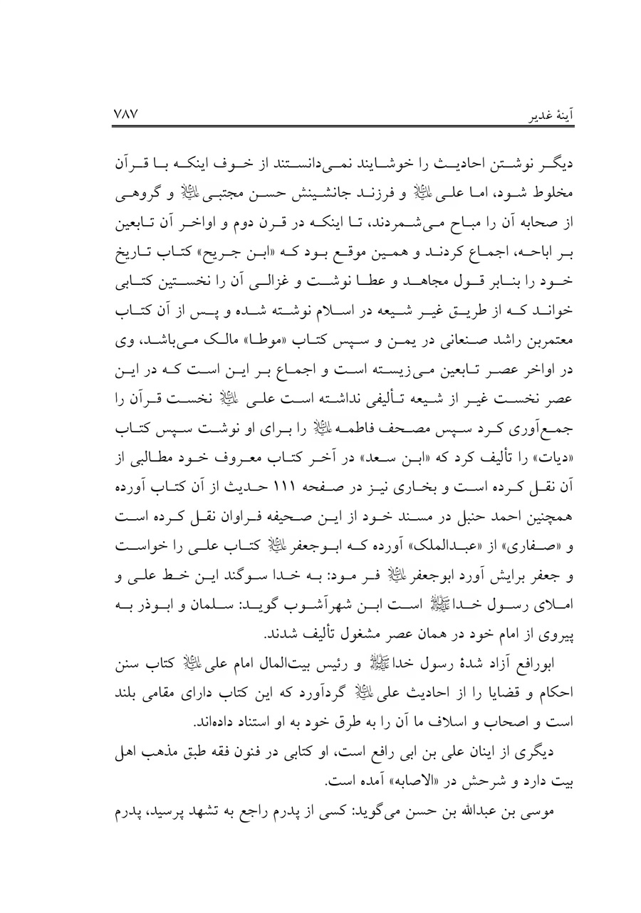 صفحه ۷۸۷