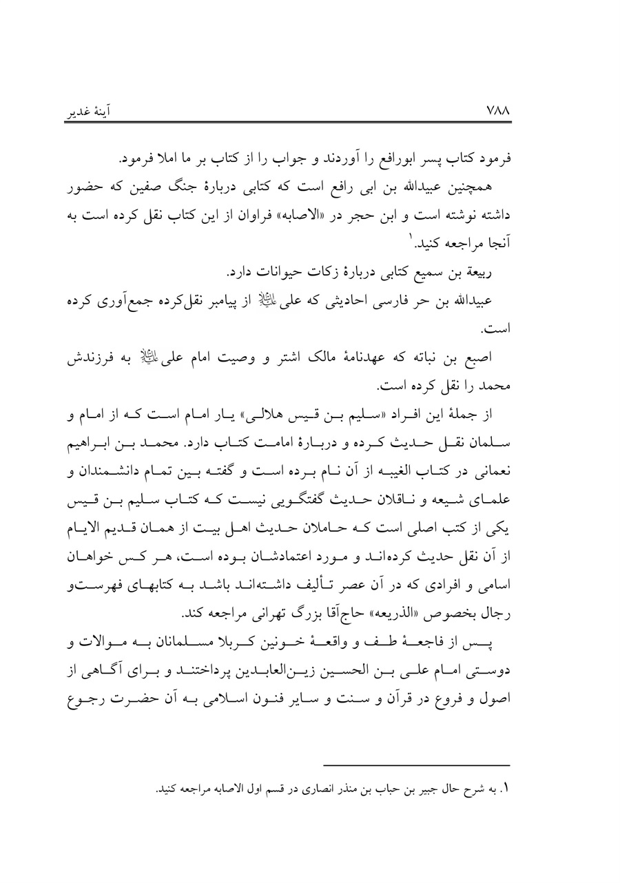 صفحه ۷۸۸