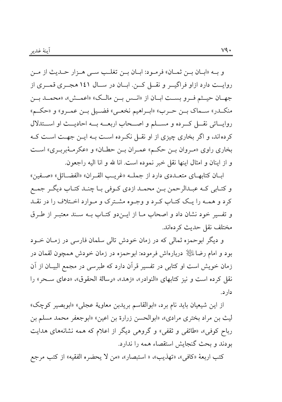 صفحه ۷۹۰