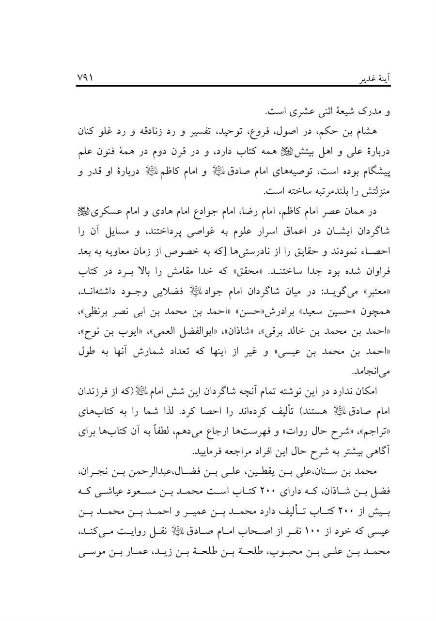 صفحه ۷۹۱