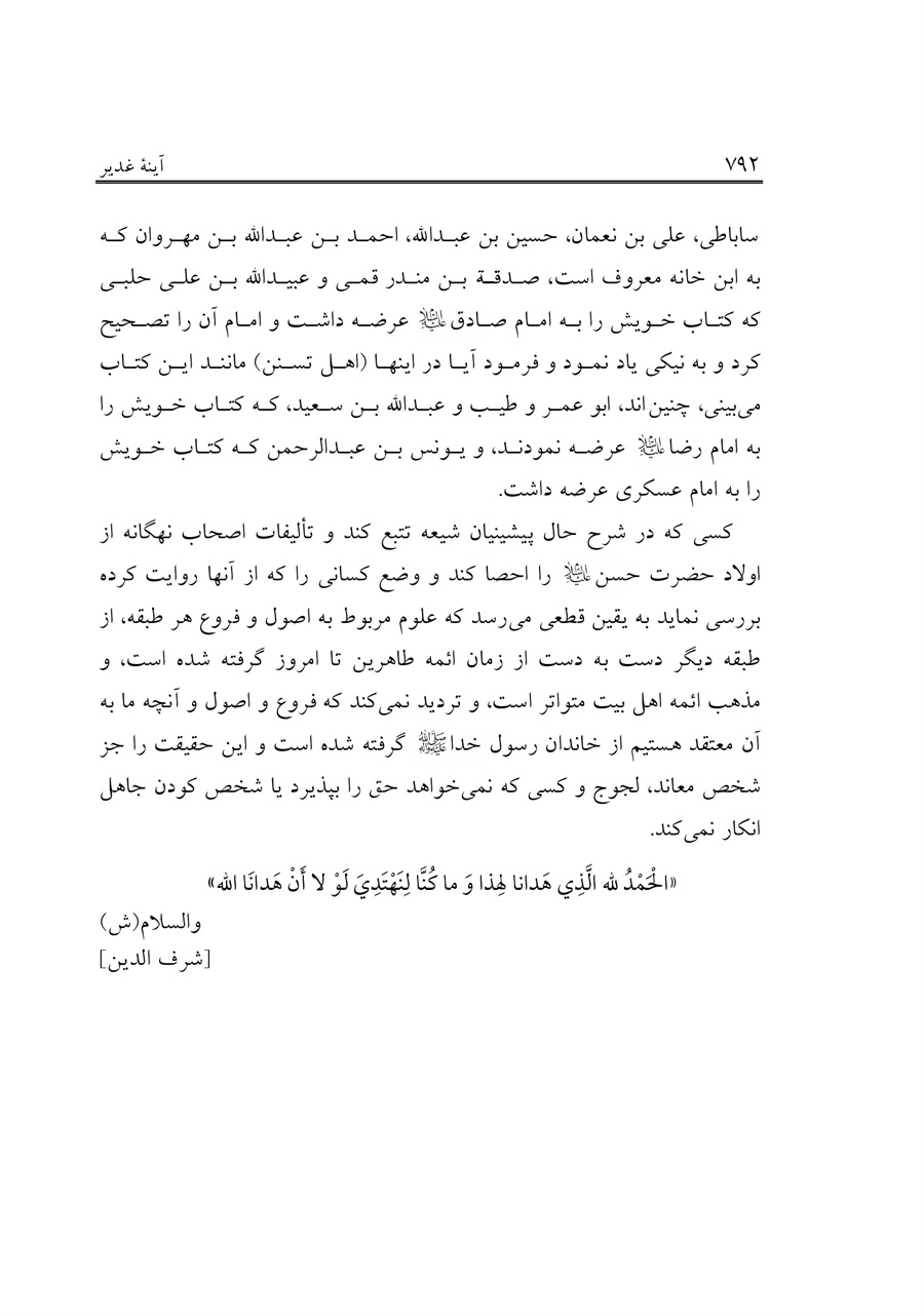 صفحه ۷۹۲