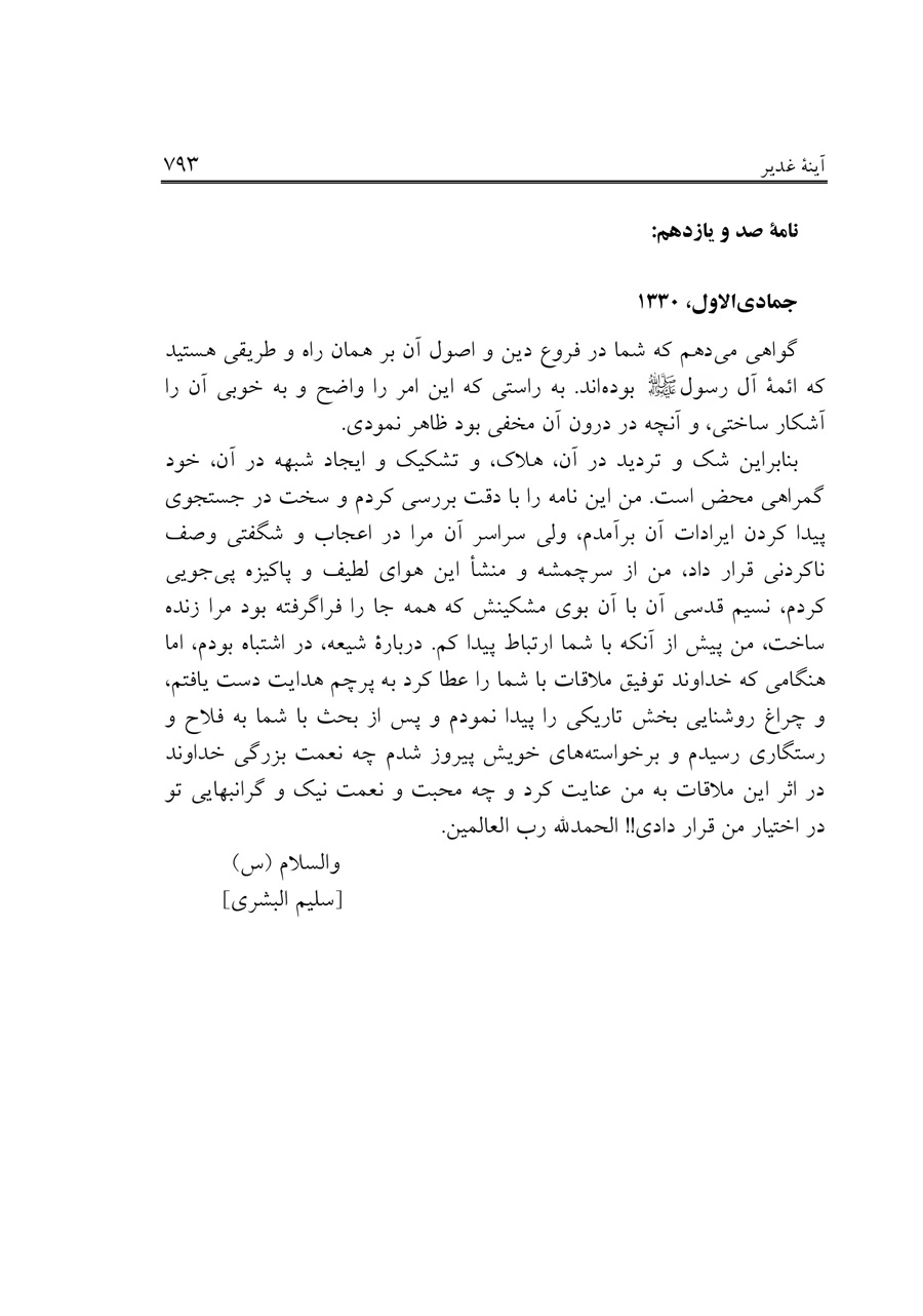 صفحه ۷۹۳