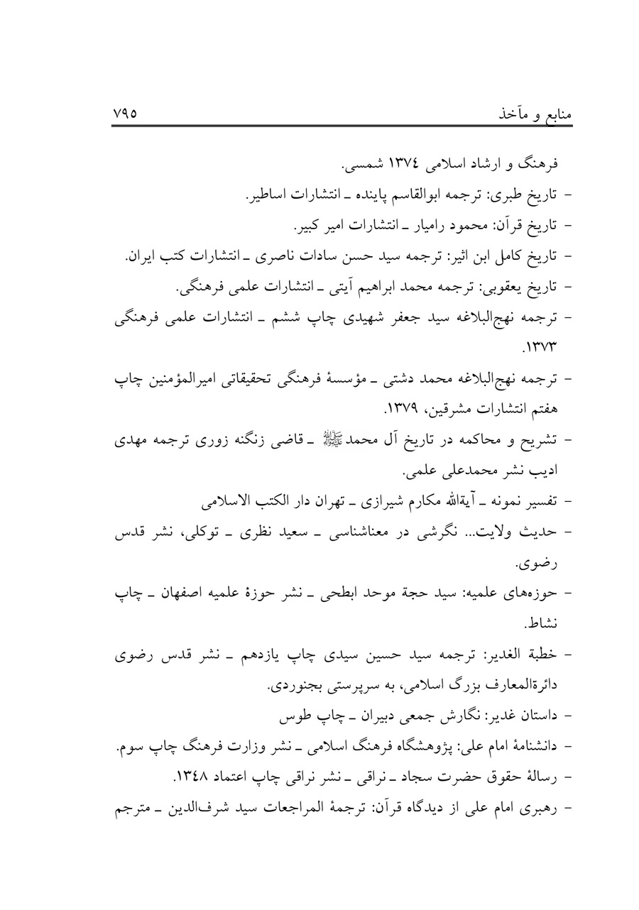 صفحه ۷۹۵
