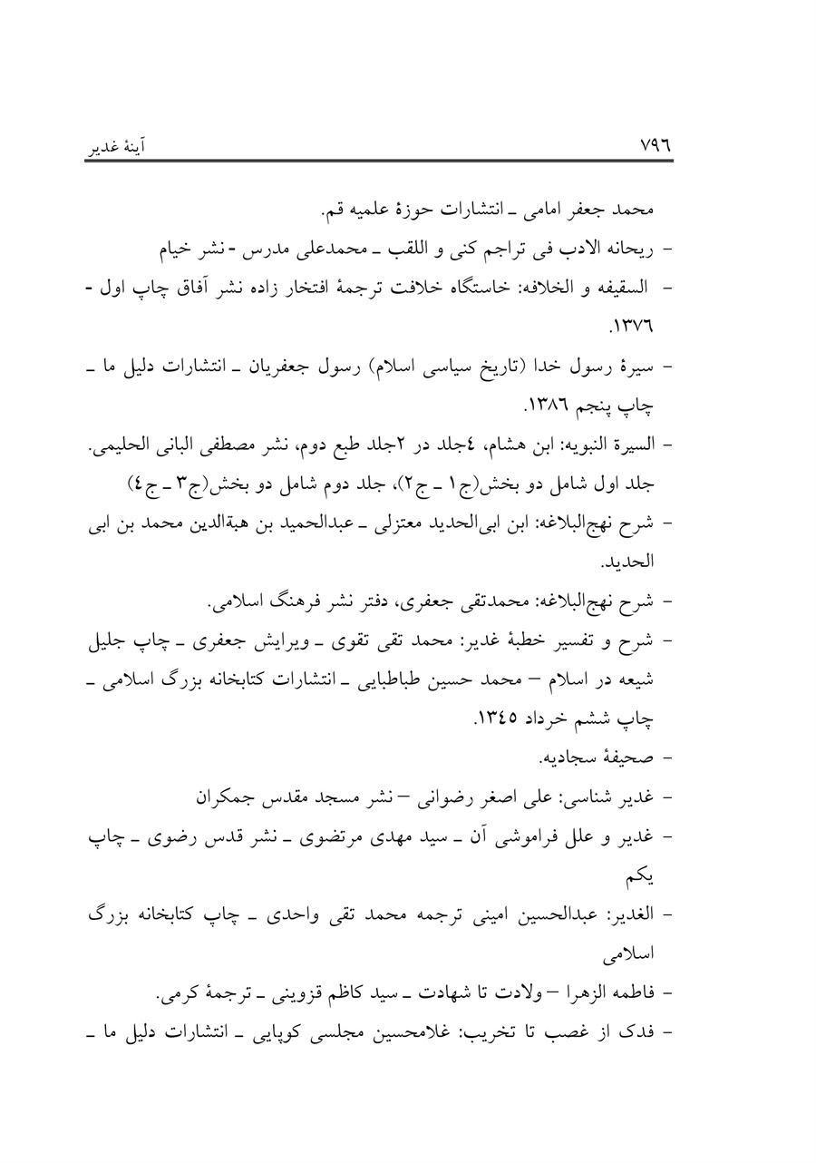 صفحه ۷۹۶