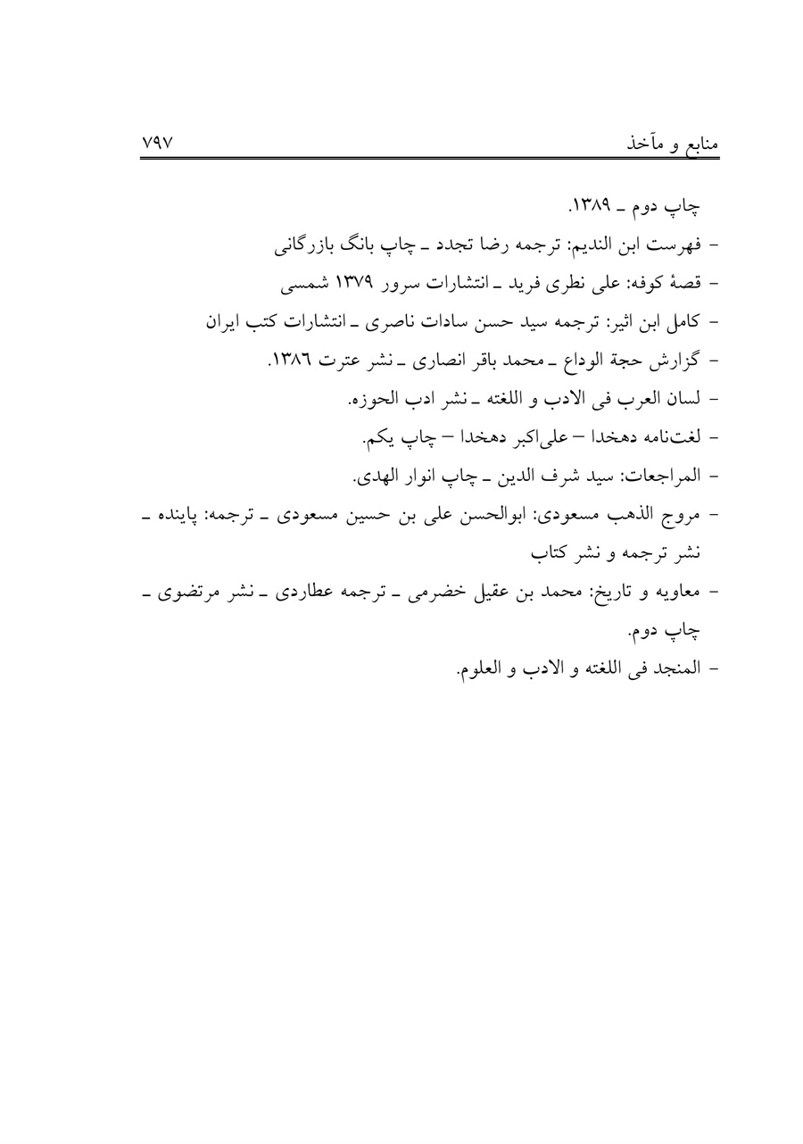 صفحه ۷۹۷