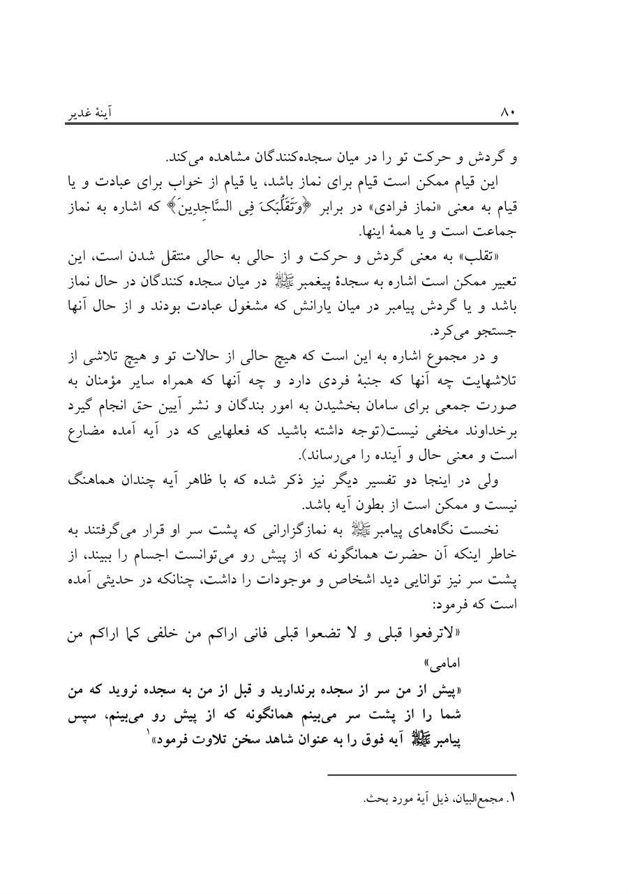 صفحه ۸۰