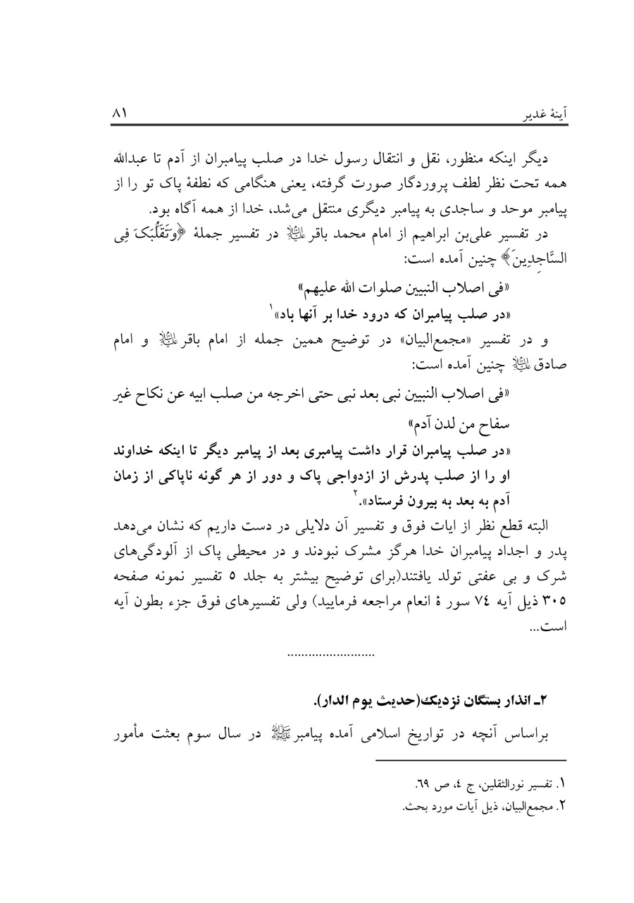 صفحه ۸۱