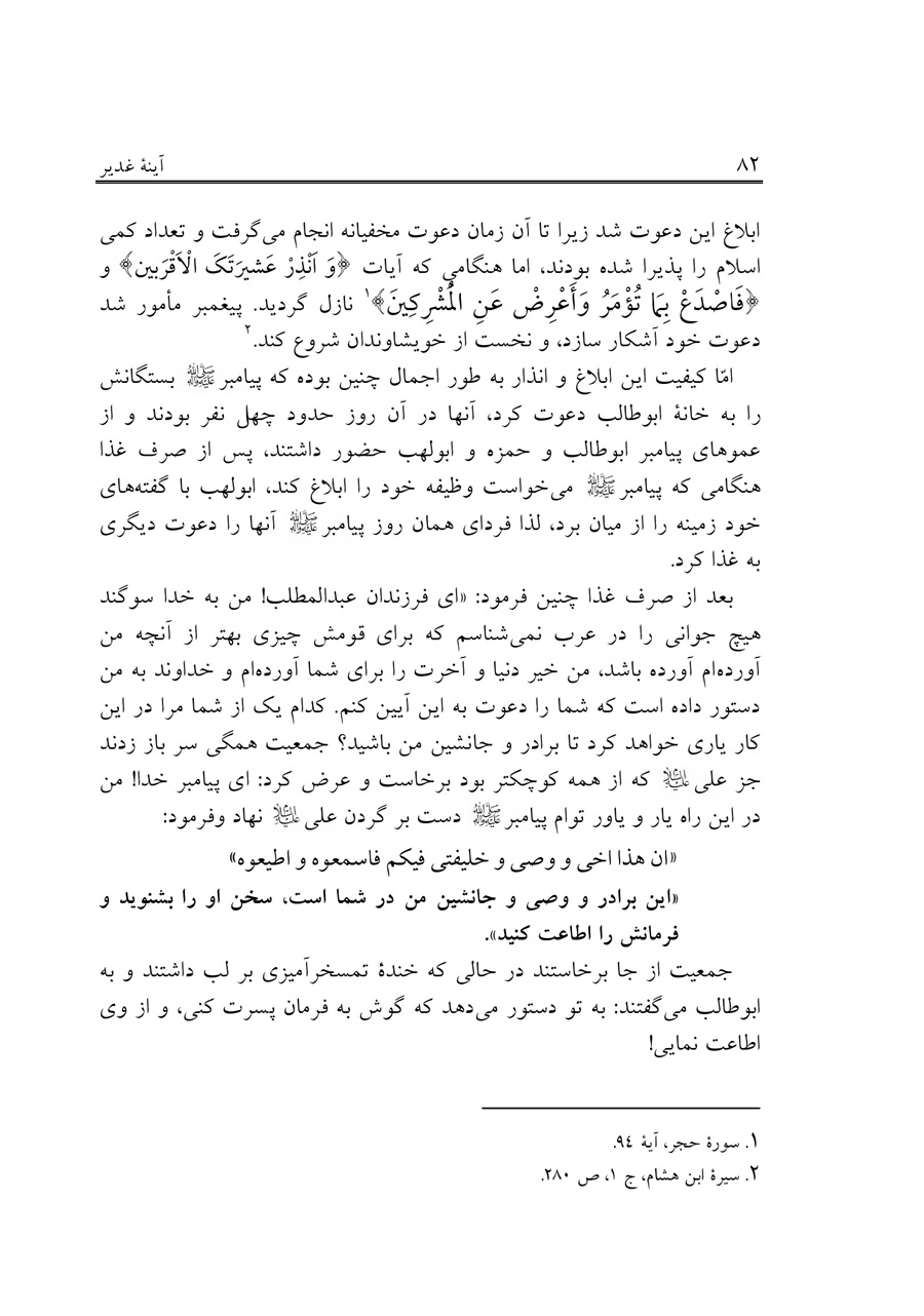 صفحه ۸۲