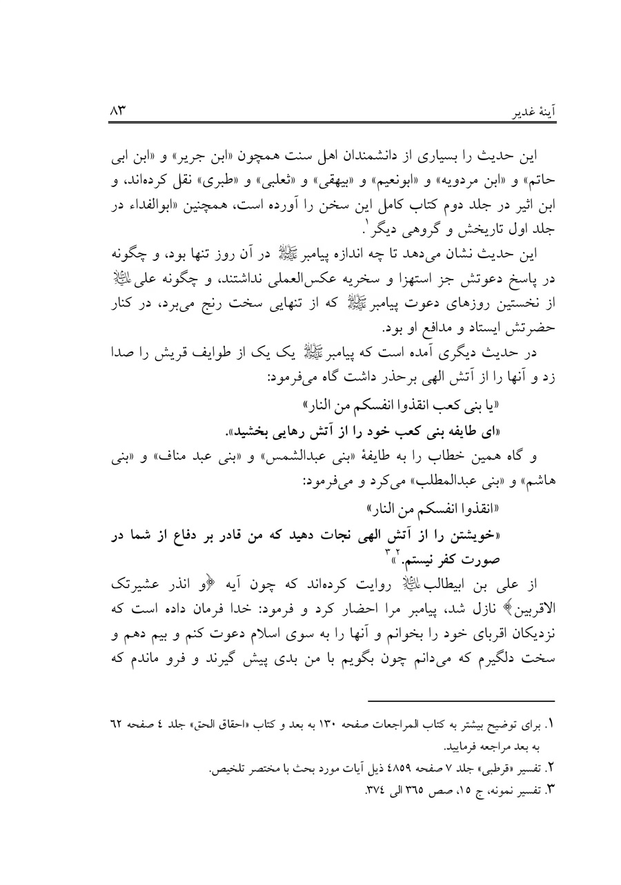 صفحه ۸۳