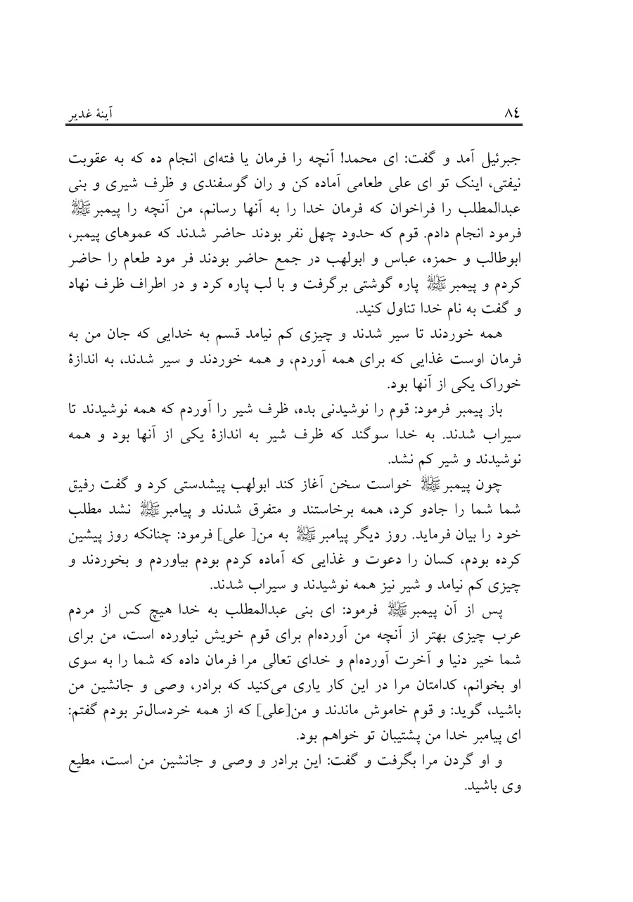 صفحه ۸۴